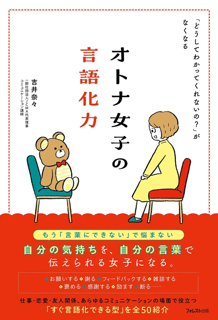 50の実践フレーズで“言いたいことが言える私”へ。気持ちも人間関係も整う『オトナ女子の言語化力』新登場！ 画像 2