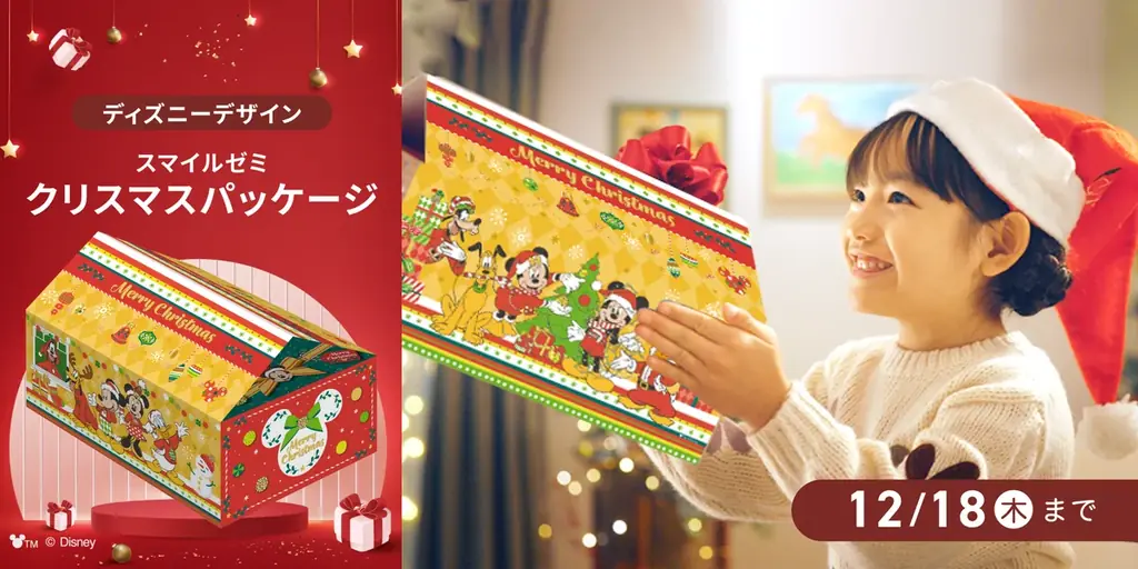 「スマイルゼミ」 ディズニーデザインの プレゼントがもらえる クリスマスキャンペーンを 11月18日（火）より開始 画像 2