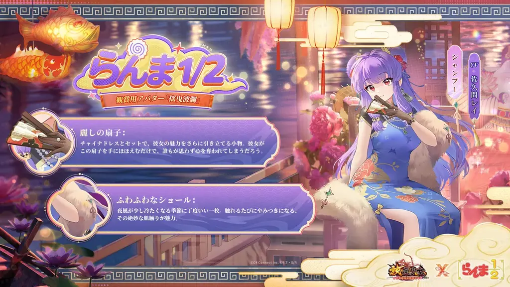 『放置少女』×『らんま1/2』コラボ開催中！シャンプーの無属性アバター「揺曳波瀾」が登場！青花瓷をモチーフにしたチャイナドレスで、可愛い印象から一転――ゴージャスな装いに！ 画像 2