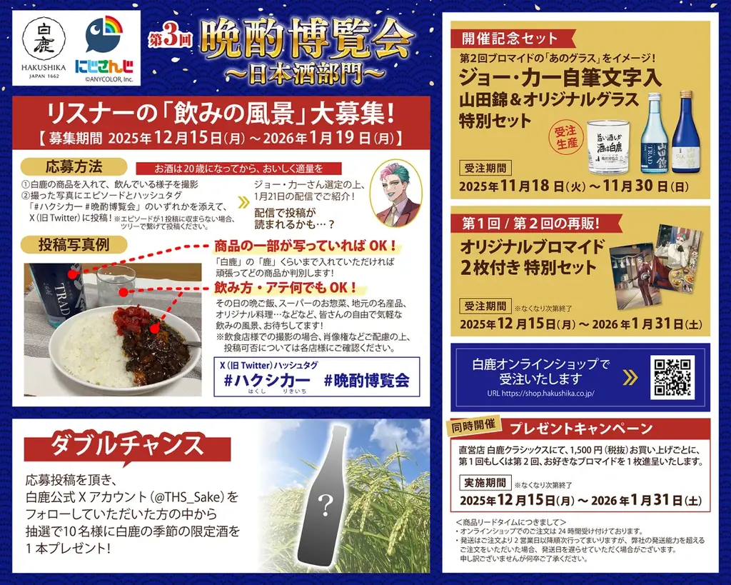 辰馬本家酒造×「にじさんじ」所属のバーチャルライバー「ジョー・力一」とのコラボ企画「第3回 晩酌博覧会～日本酒部門～」、2026年1月21日21時より配信決定！ 画像 2