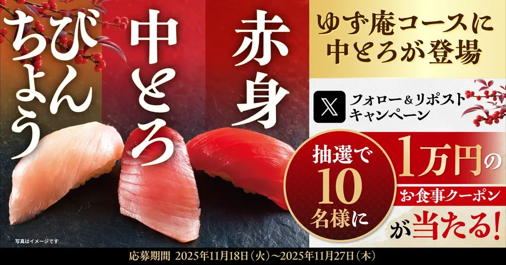 【ゆず庵】10,000円のアプリクーポンが当たる！冬期間限定メニュー販売記念キャンペーンを開催 画像 1