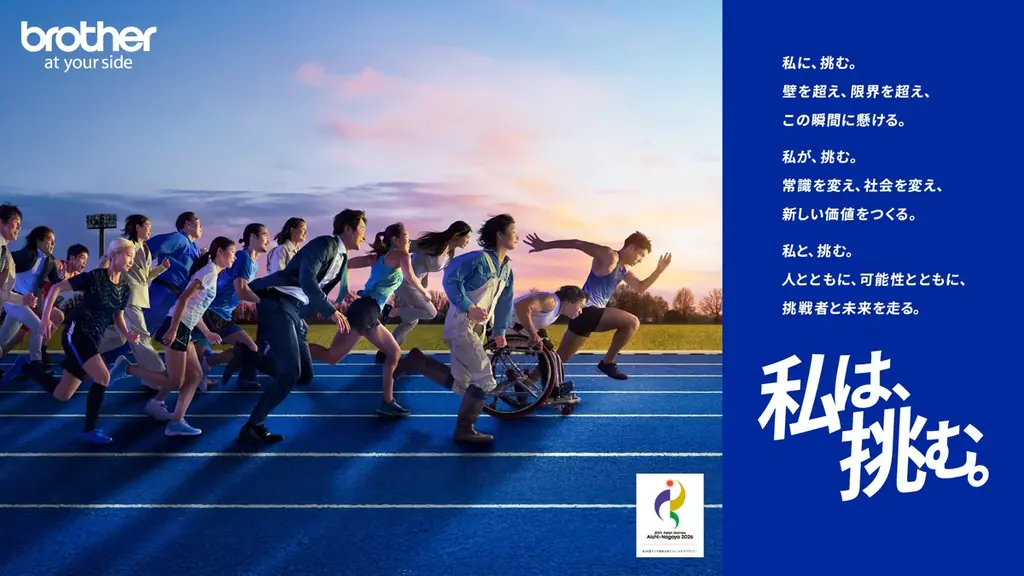 ブラザー、アジア競技大会・アジアパラ競技大会のパートナーシップ契約を締結 画像 1
