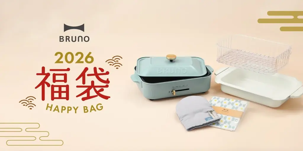 BRUNO 2026福袋発売