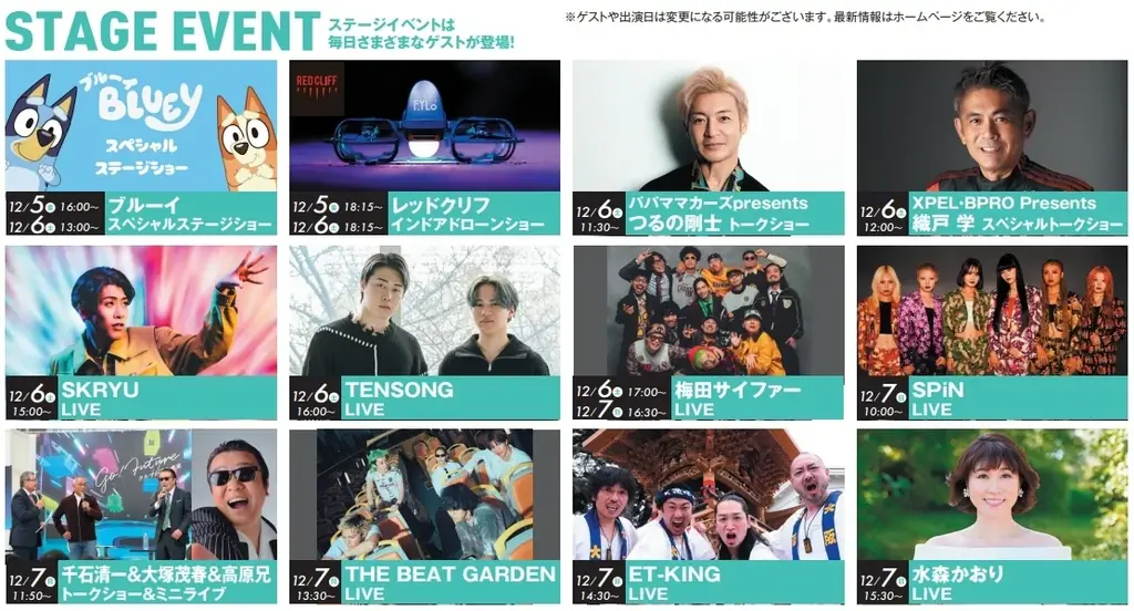 12/5開幕｜大阪モーターショー2025のステージ発表