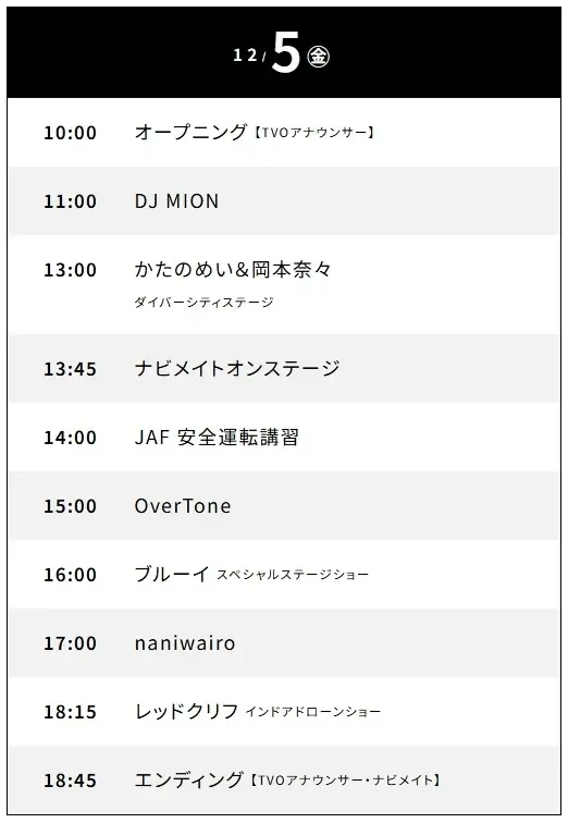 メインステージのタイムテーブルが発表！【Japan Mobility Show Kansai 2025／第13回大阪モーターショー】人気アーティストのライブやレーシングドライバーのトークショーも！ 画像 2