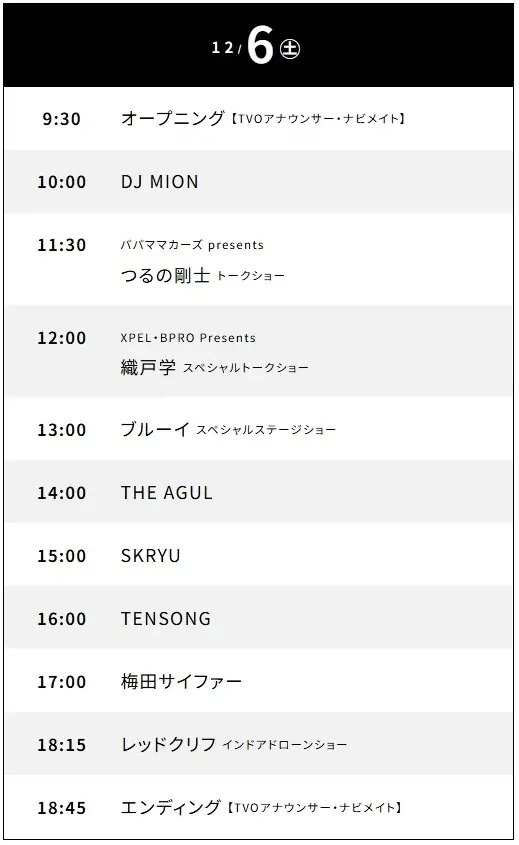 メインステージのタイムテーブルが発表！【Japan Mobility Show Kansai 2025／第13回大阪モーターショー】人気アーティストのライブやレーシングドライバーのトークショーも！ 画像 3
