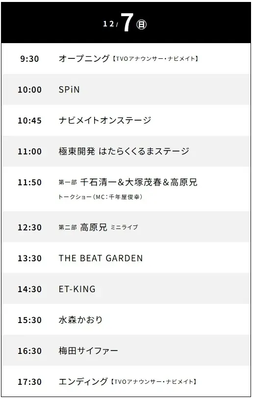 メインステージのタイムテーブルが発表！【Japan Mobility Show Kansai 2025／第13回大阪モーターショー】人気アーティストのライブやレーシングドライバーのトークショーも！ 画像 4
