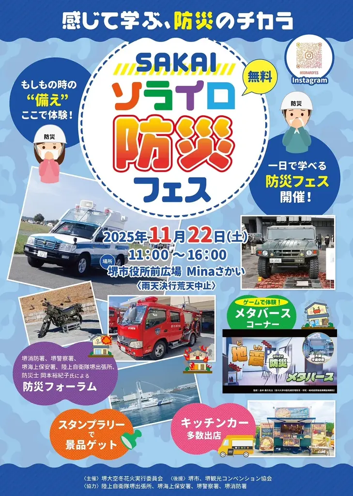 11/22開催 親子で学べる防災メタバース体験