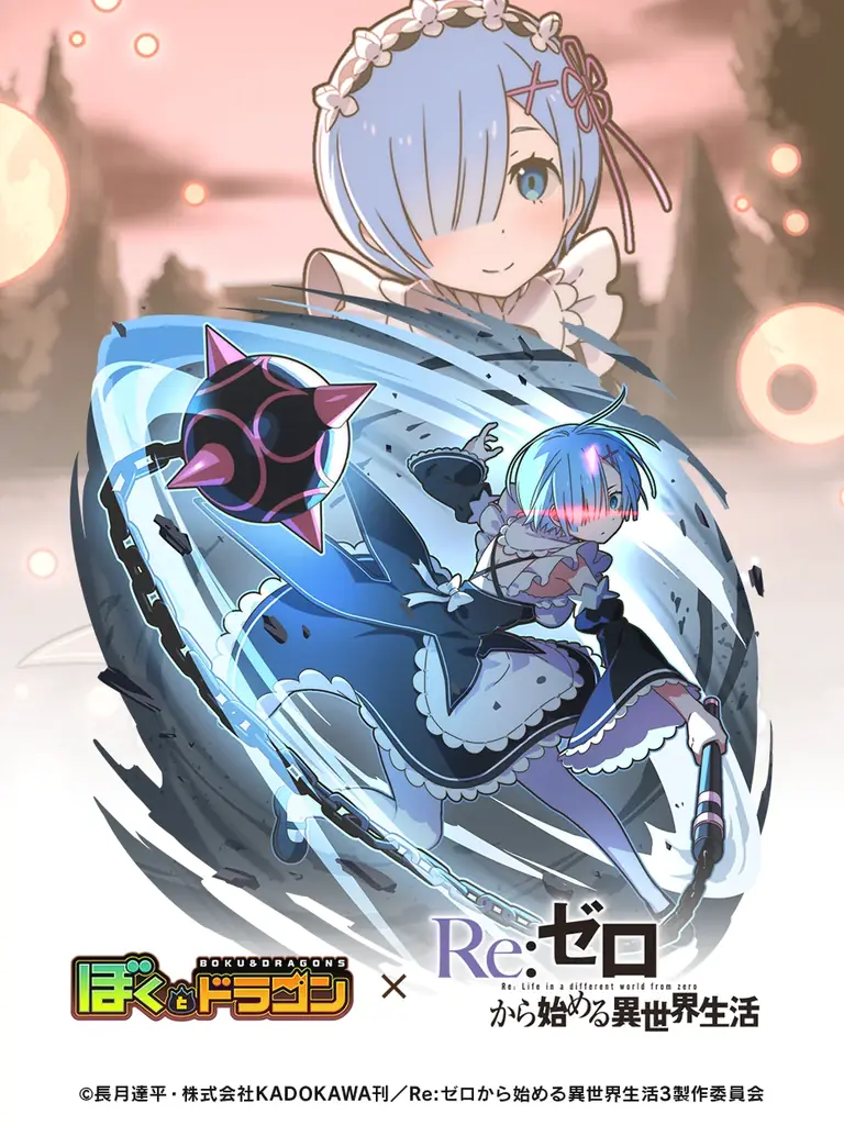 『ぼくとドラゴン』×『Re:ゼロから始める異世界生活』コラボキャンペーンを11月18日(火)より実施！ 画像 4