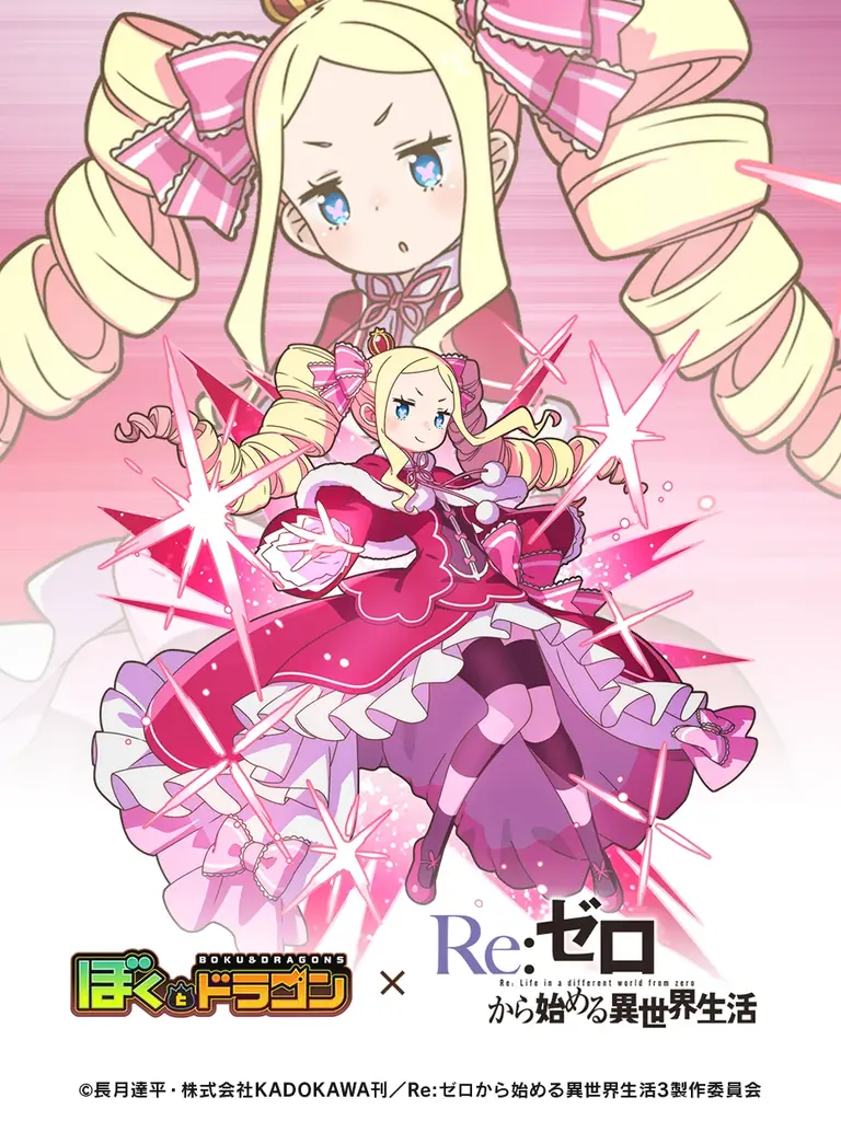 『ぼくとドラゴン』×『Re:ゼロから始める異世界生活』コラボキャンペーンを11月18日(火)より実施！ 画像 6