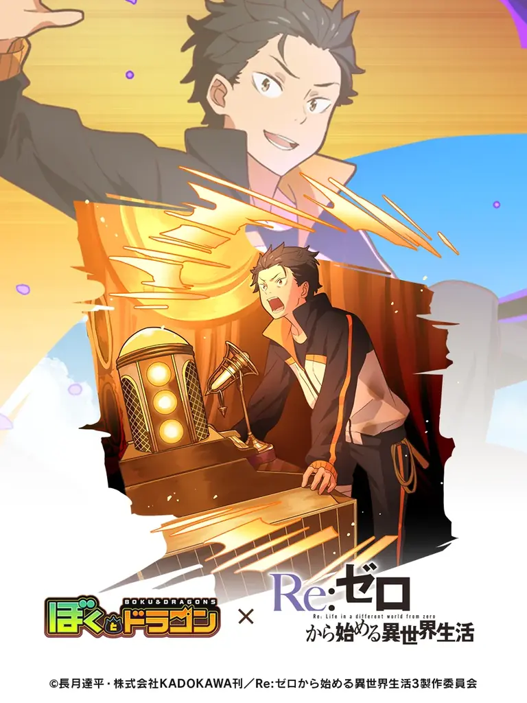 『ぼくとドラゴン』×『Re:ゼロから始める異世界生活』コラボキャンペーンを11月18日(火)より実施！ 画像 7