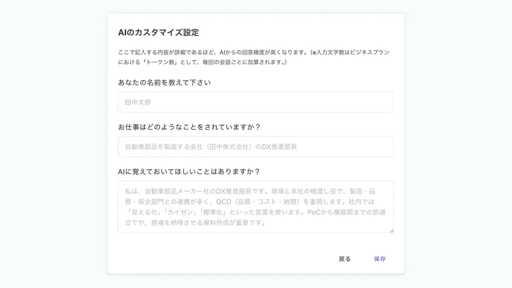 法人向け生成AI、パーソナライズ機能を実装。社内向けAIの「ChatSense」が新機能をリリース 画像 2