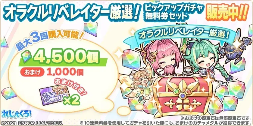 DMM GAMES「れじぇくろ！～レジェンド・クローバー～」にて、「バエル」と「バルバトス」が新たに登場！ 画像 11