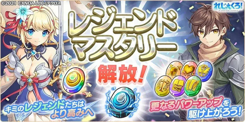 DMM GAMES「れじぇくろ！～レジェンド・クローバー～」にて、「バエル」と「バルバトス」が新たに登場！ 画像 14