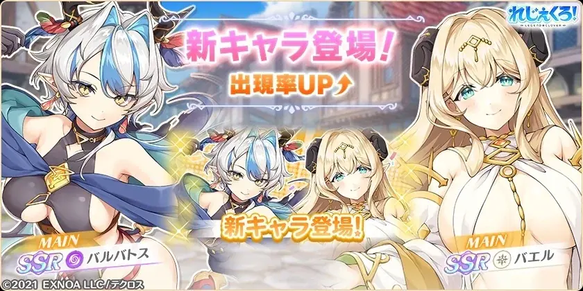 DMM GAMES「れじぇくろ！～レジェンド・クローバー～」にて、「バエル」と「バルバトス」が新たに登場！ 画像 2