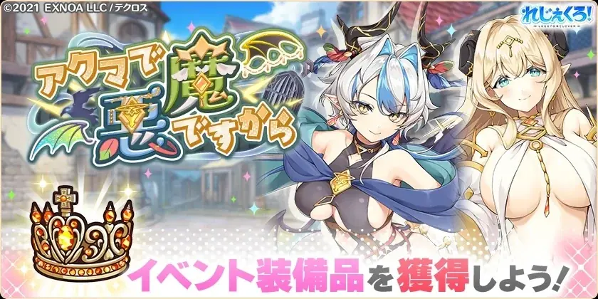 DMM GAMES「れじぇくろ！～レジェンド・クローバー～」にて、「バエル」と「バルバトス」が新たに登場！ 画像 6