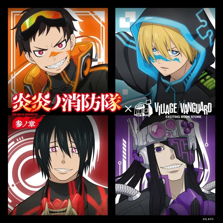炎炎ノ消防隊×ヴィレッジヴァンガード描き下ろし受注