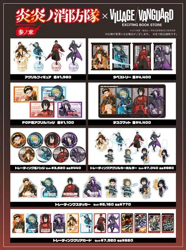 【炎炎ノ消防隊 参ノ章×ヴィレッジヴァンガード 】限定商品発売決定！ 画像 2