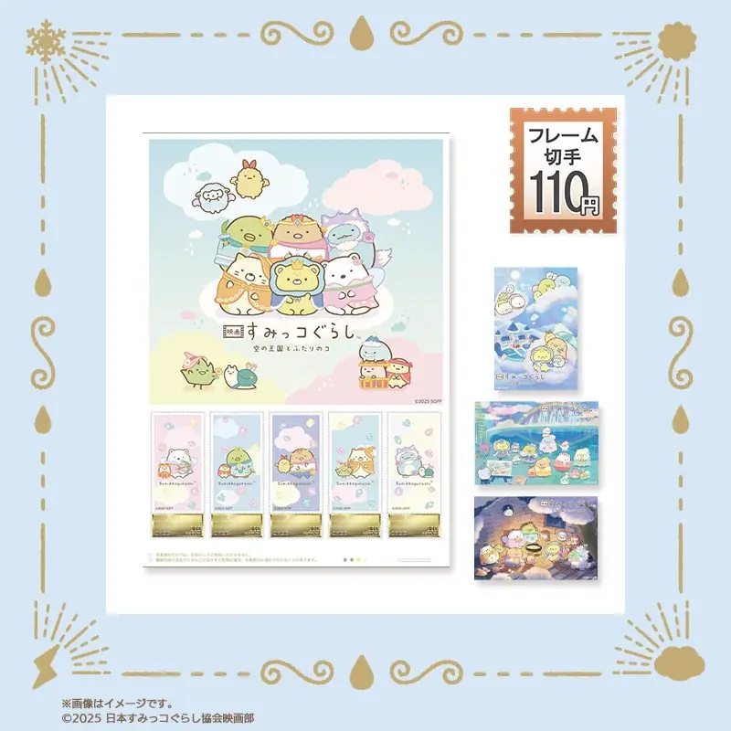 『映画 すみっコぐらし 空の王国とふたりのコ』フレーム切手セット＆グッズが登場！ 画像 2