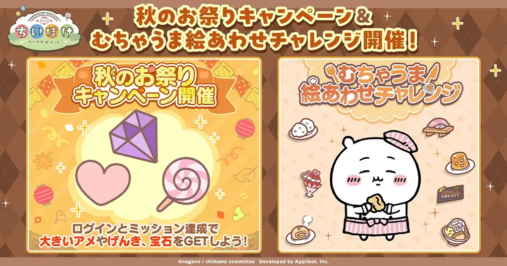 ちいぽけ秋のお祭り