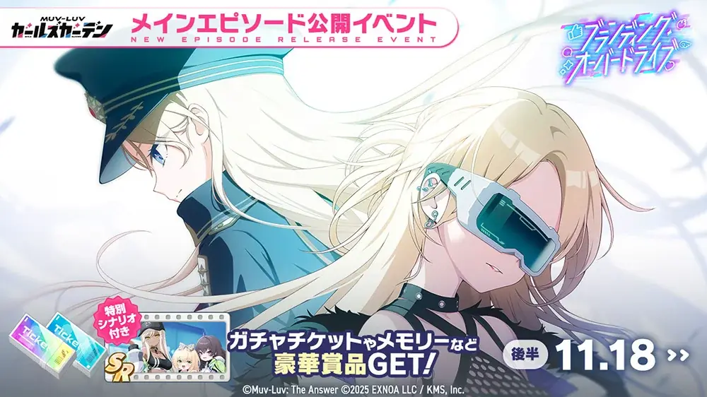 マブラヴ最新作『マブラヴ ガールズガーデン』新チーム「トリニティ・ジュエル」からSSR「ルナ・メロウ」が初登場！新章解放イベント【ブランディング・オーバードライブ】後半開始！ 画像 2