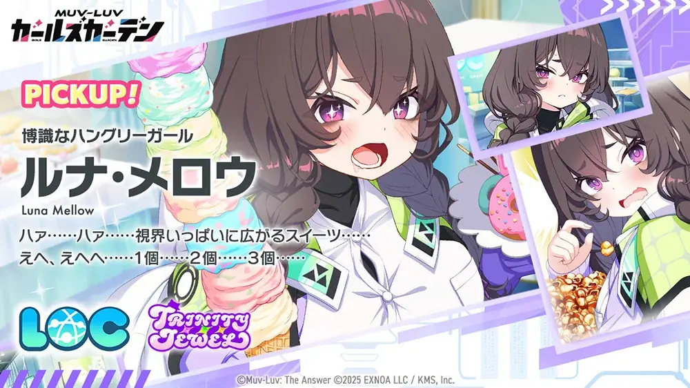 マブラヴ最新作『マブラヴ ガールズガーデン』新チーム「トリニティ・ジュエル」からSSR「ルナ・メロウ」が初登場！新章解放イベント【ブランディング・オーバードライブ】後半開始！ 画像 3