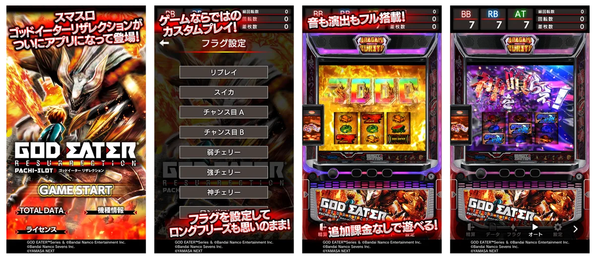 大人気パチスロ機「スマスロ ゴッドイーターリザレクション」スマートフォン向けアプリ事前登録開始！ 画像 3