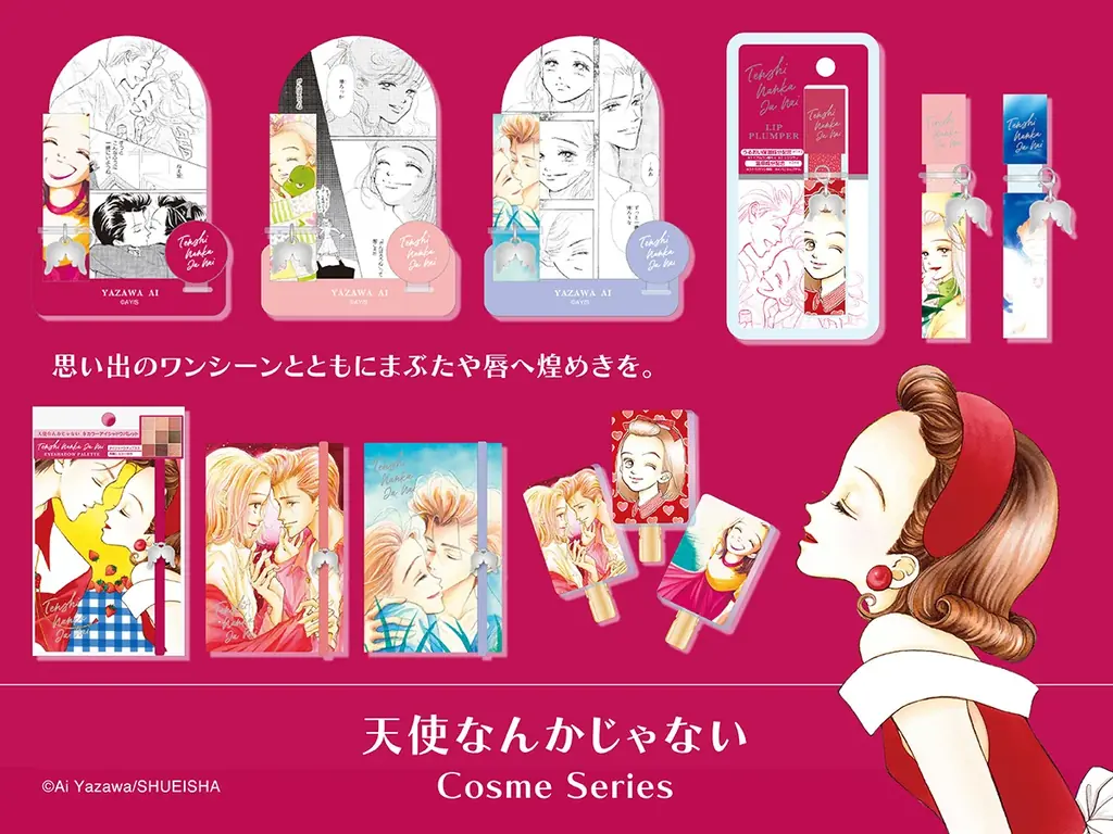 天使なんかじゃないコスメ発売