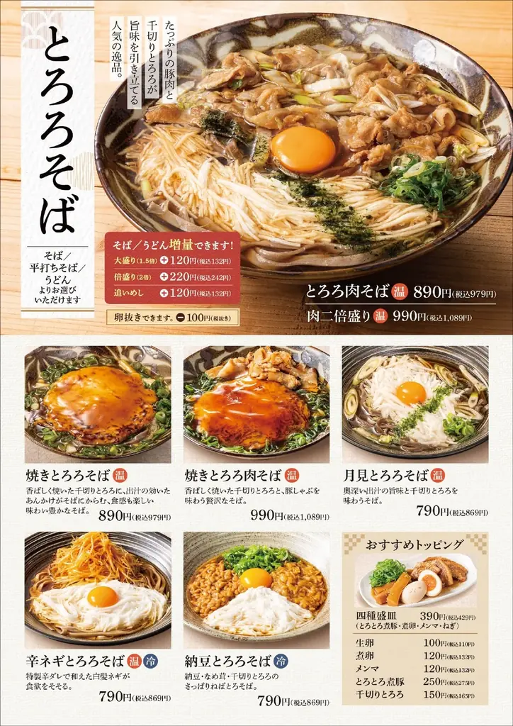 【冬の創作そば】こだわりの鶏がら出汁が効いた「カレー南蛮とろろそば」東京とろろそば冬の新グランドメニュー登場！ 画像 5