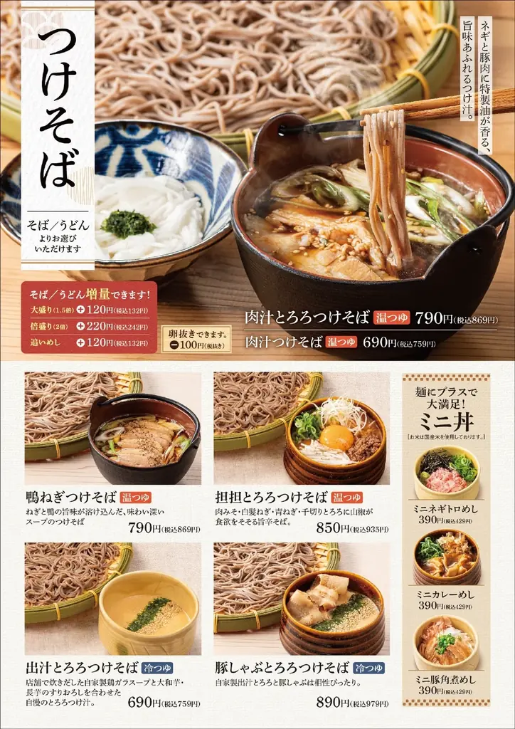 【冬の創作そば】こだわりの鶏がら出汁が効いた「カレー南蛮とろろそば」東京とろろそば冬の新グランドメニュー登場！ 画像 6