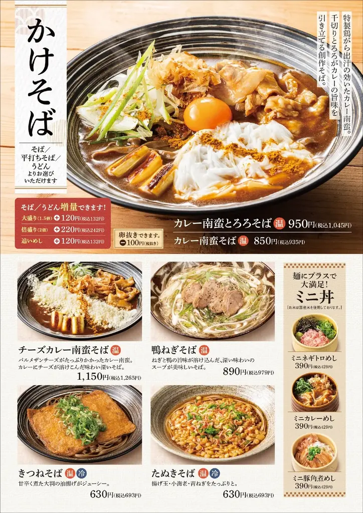 【冬の創作そば】こだわりの鶏がら出汁が効いた「カレー南蛮とろろそば」東京とろろそば冬の新グランドメニュー登場！ 画像 7