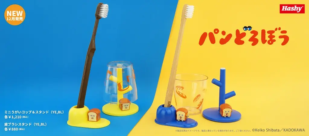 パンどろぼう洗面雑貨発売