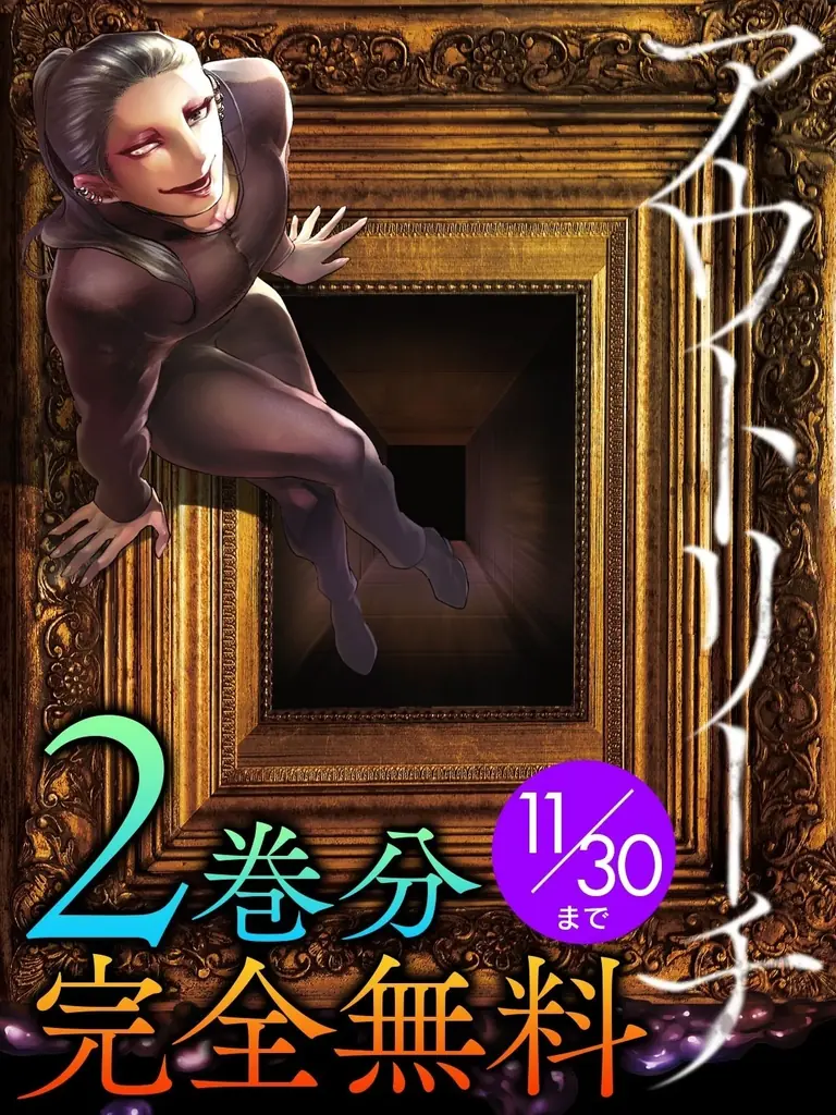 【原画展のおしらせ】呪われた絵画を扱うオーナーとそれに魅入られた美大生を綴る物語を描いた人気コミック『アウトリーチ』の全てがわかる原画展「アウトリーチのつくりかた原画展」が開催 画像 4