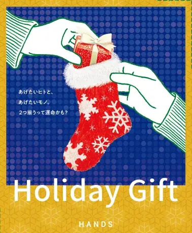 ハンズのクリスマス展開