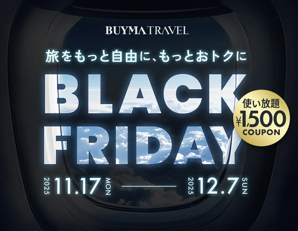 年に1度のビッグセール『BUYMA BLACK FRIDAY』が2025年11月25日(火)昼12時スタート！豪華プレゼントキャンペーンも実施 画像 12