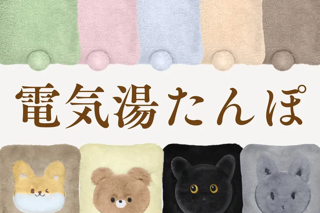 小さくてもあったかい！持ち運べるミニサイズ電気湯たんぽが仲間いり！ 画像 1
