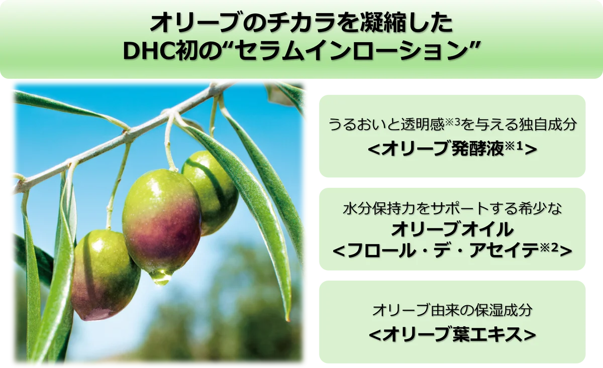 DHCから初の“セラムインローション”が登場！ 画像 2
