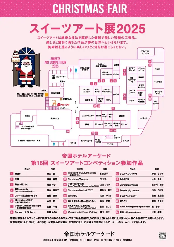 息を呑む華やかさ！スイーツを超えた甘い芸術たち！「スイーツアートコンペティション2025」 画像 3