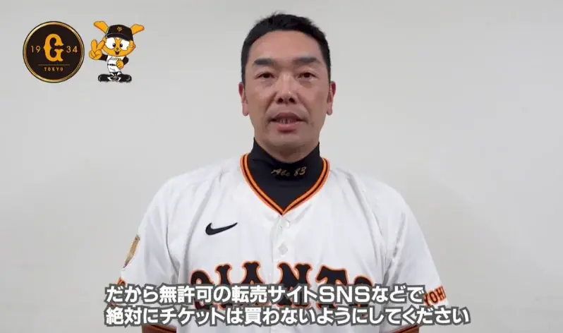 【文京区】チケット不正転売・詐欺をなくしたい！ー　東京ドームのある文京区から全国へ、防犯メッセージ　ー 画像 2