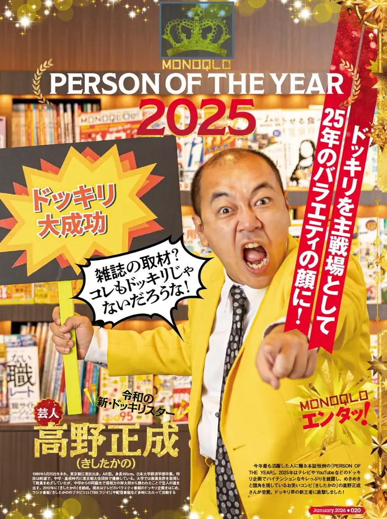 〈年間MVP〉ベスト・バイ・オブ・ザ・イヤー2025発表！ガジェットから生活家電まで買い物納め前に要チェック!!【MONOQLO1月号】 画像 22