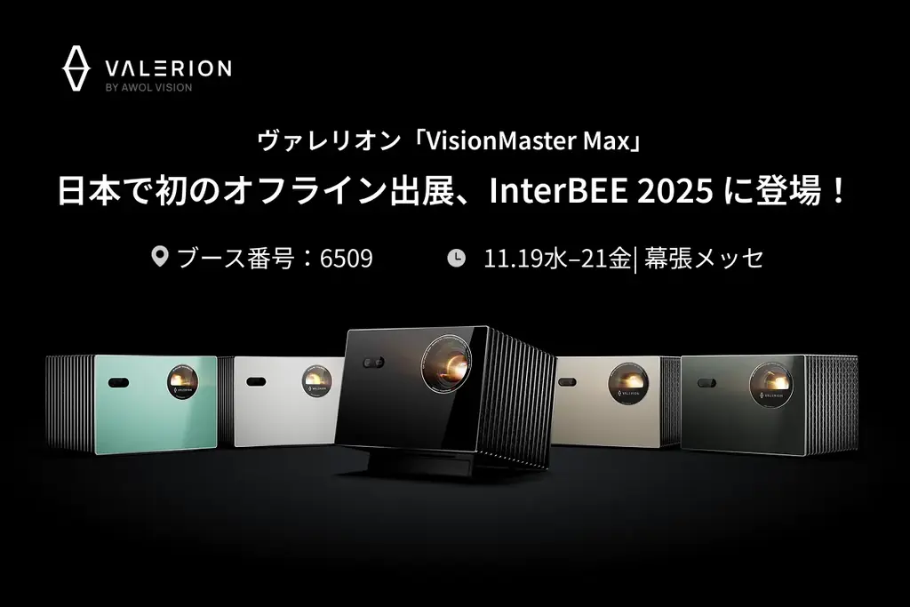 幕張で日本初公開、VisionMaster Maxを実機体験