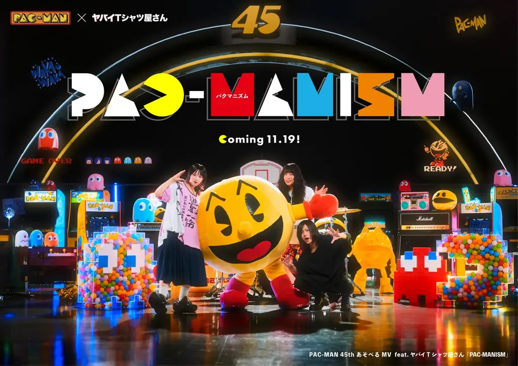 パックマン×ヤバTの“あそべるMV”『PAC-MANISM』公開