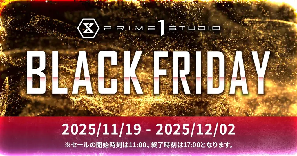 人気スタチューが最大60％OFF、プライム1のBLACK FRIDAYセール