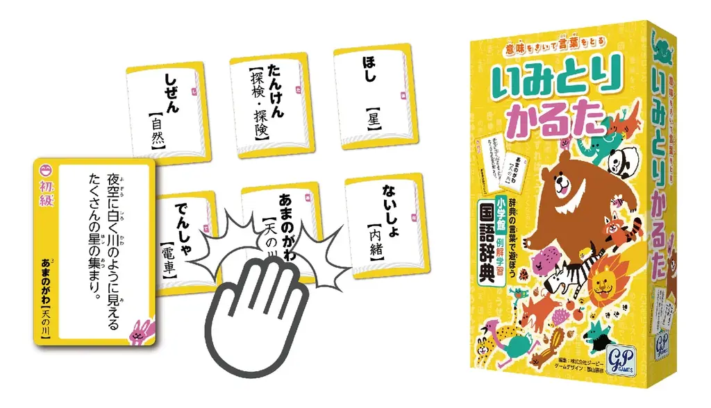 【モニター募集：小学校】言葉を学べるゲーム「いみとりかるた」 画像 2