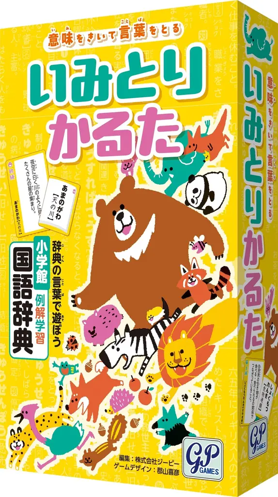 【モニター募集：小学校】言葉を学べるゲーム「いみとりかるた」 画像 5