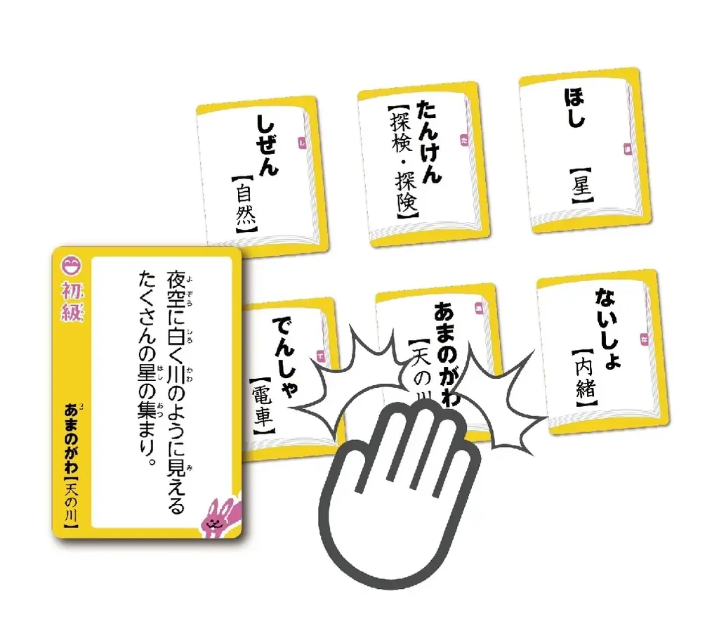 【モニター募集：小学校】言葉を学べるゲーム「いみとりかるた」 画像 6