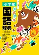 【モニター募集：小学校】言葉を学べるゲーム「いみとりかるた」 画像 8