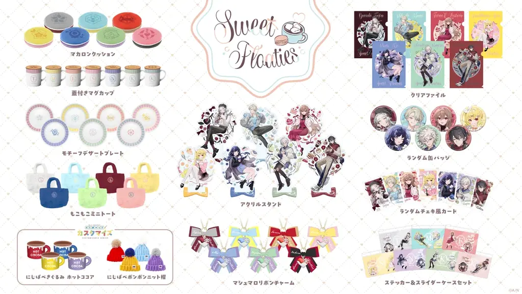 にじさんじから「Sweet Floaties」グッズが登場！2025年11月20日(木)17時から販売開始！ 画像 2