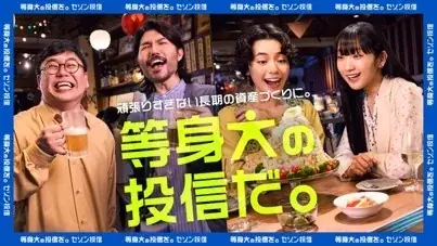若者※1の4割が「投資に関心はあるが今は行っていない」“投資キャンセル界隈”に。頑張りすぎないからこそ続く投資スタイルを提案。セゾン投信「等身大の投信風呂」寿湯コラボイベント 画像 2