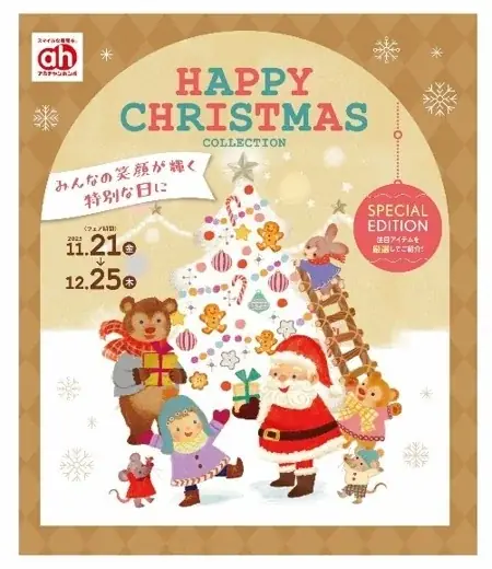 笑顔あふれるアカチャンホンポの 『ハッピー クリスマス コレクション』 画像 1